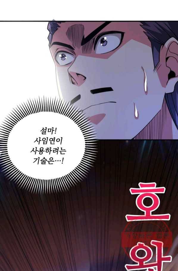 무영삼천도 27화 1