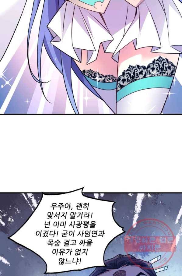 무영삼천도 27화 10