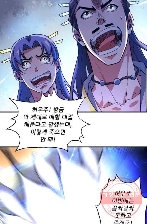 무영삼천도 27화 11