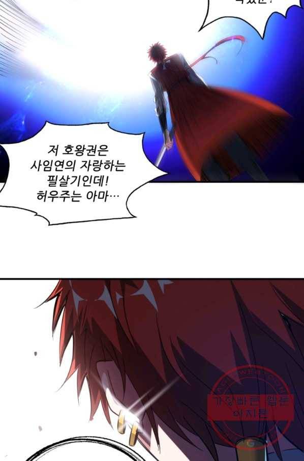 무영삼천도 27화 12