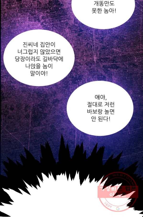 무영삼천도 27화 15