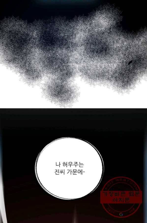 무영삼천도 27화 20