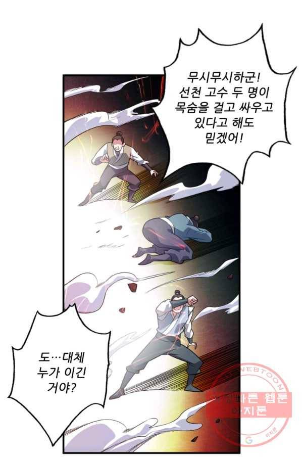 무영삼천도 27화 36