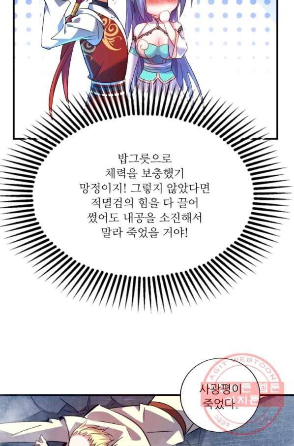 무영삼천도 27화 51