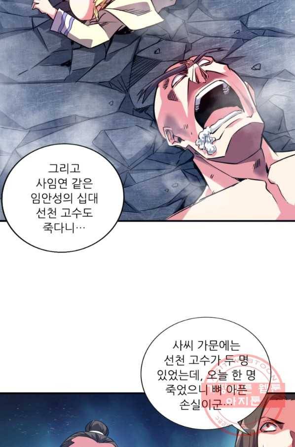 무영삼천도 27화 52