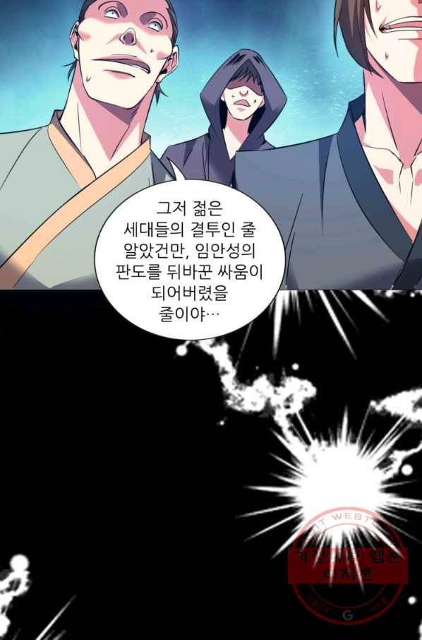 무영삼천도 27화 53