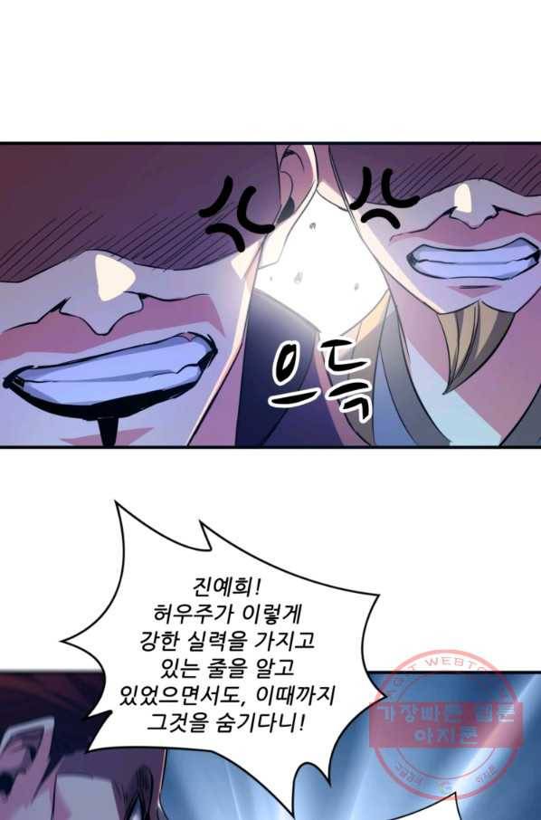 무영삼천도 27화 56