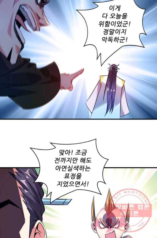 무영삼천도 27화 57