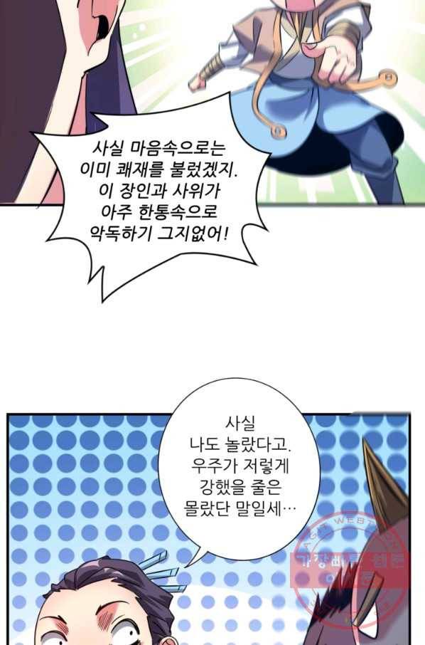 무영삼천도 27화 58