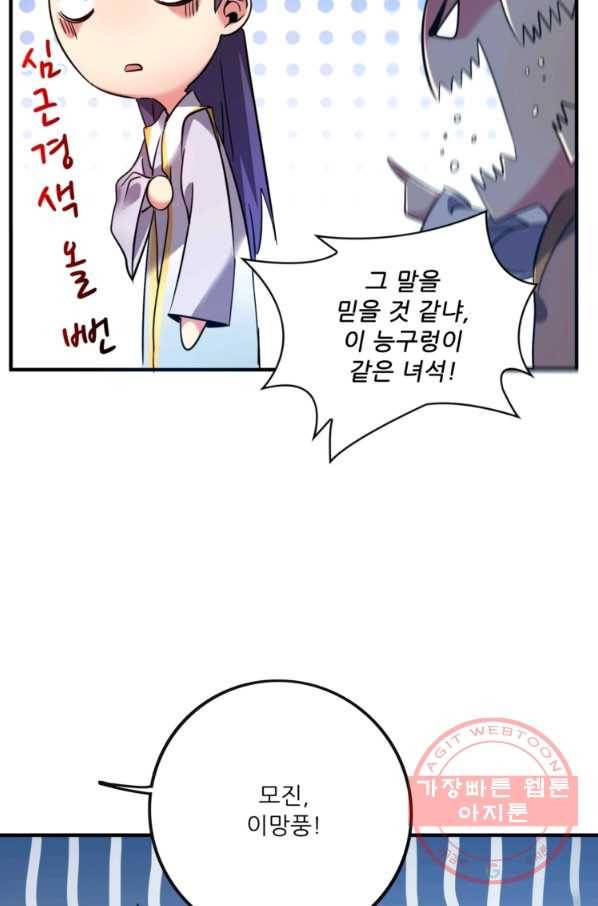 무영삼천도 27화 59