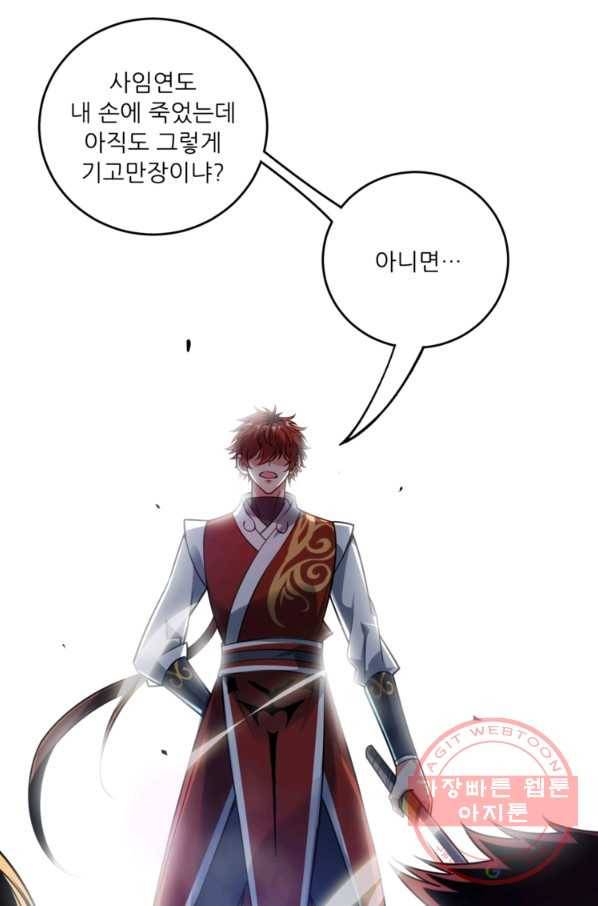 무영삼천도 27화 61