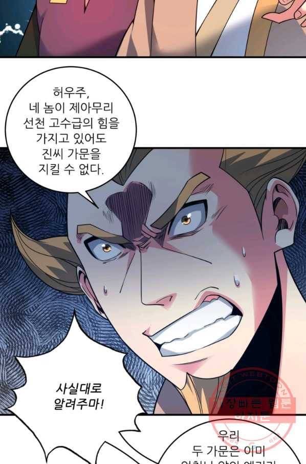 무영삼천도 27화 65