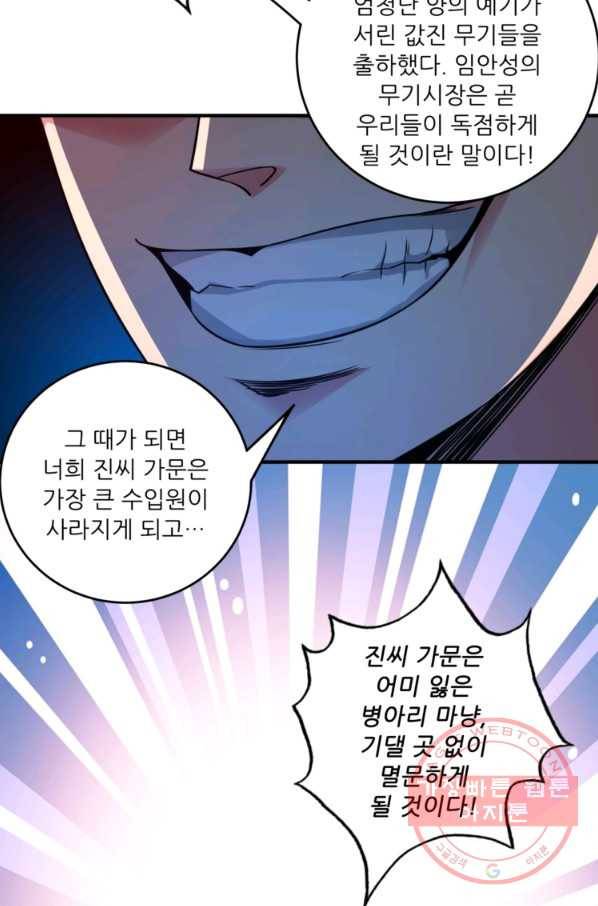 무영삼천도 27화 66