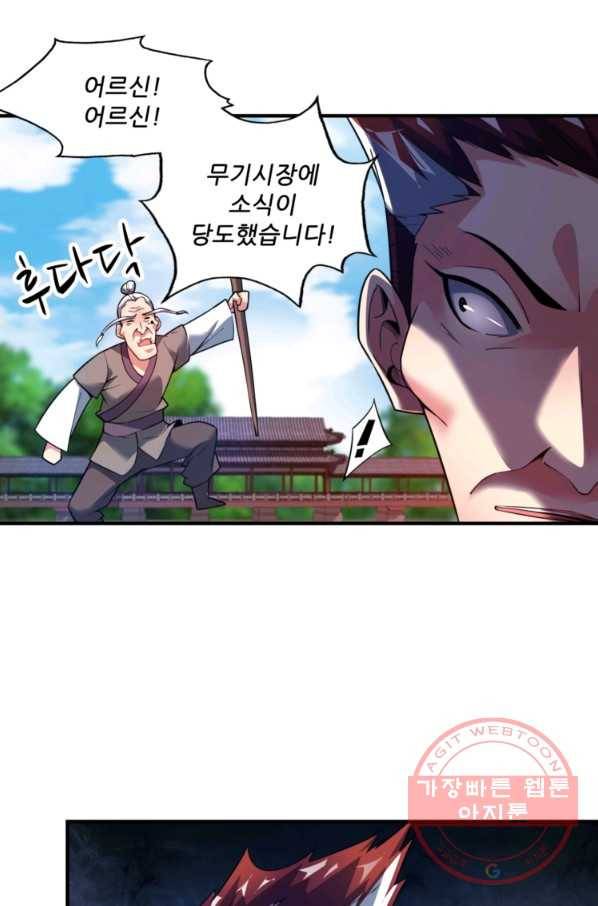 무영삼천도 27화 71