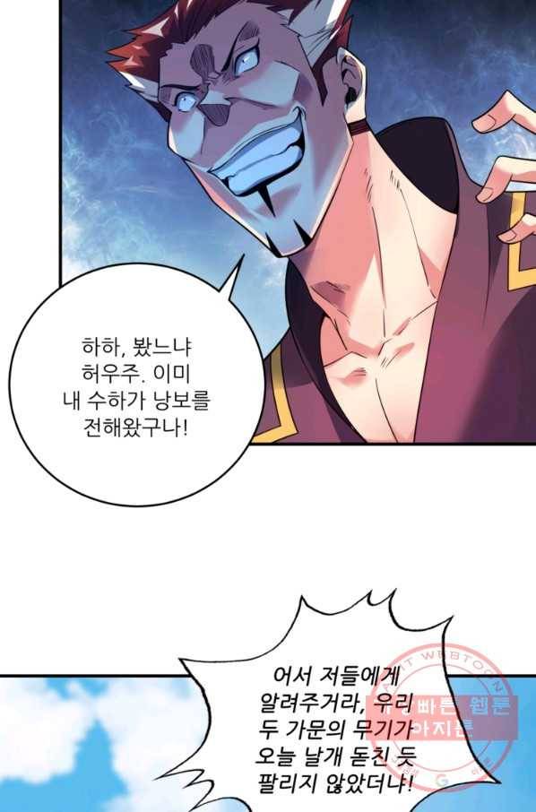 무영삼천도 27화 72