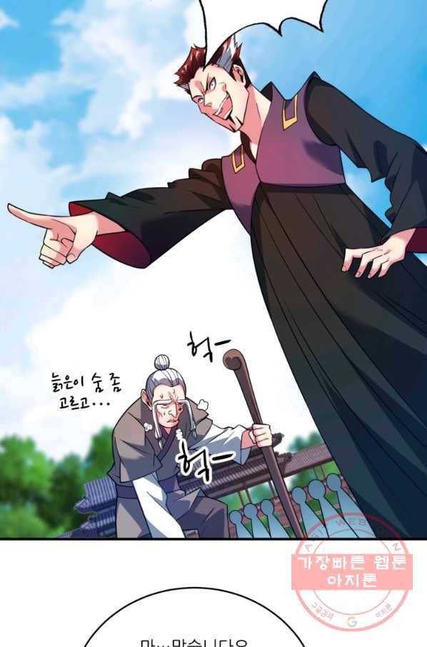 무영삼천도 27화 73