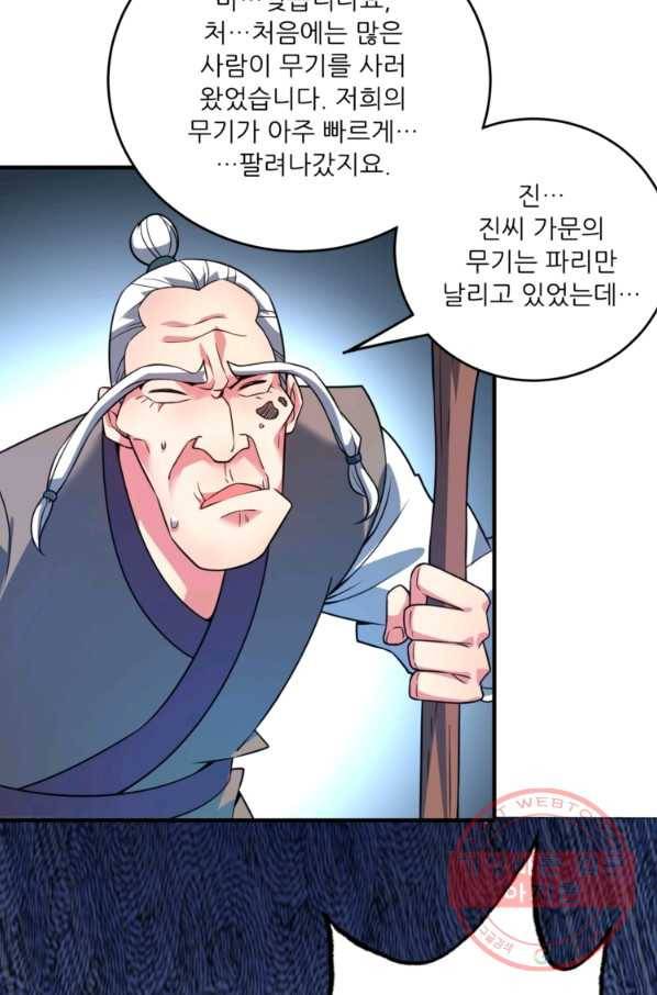 무영삼천도 27화 74
