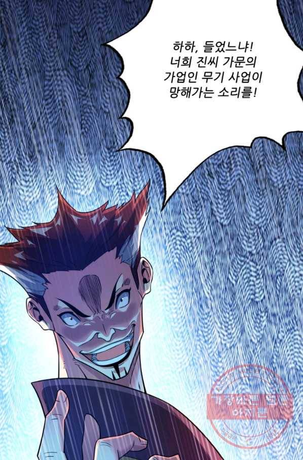 무영삼천도 27화 75