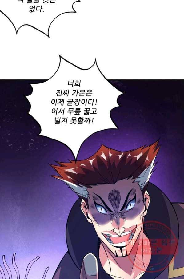 무영삼천도 27화 79