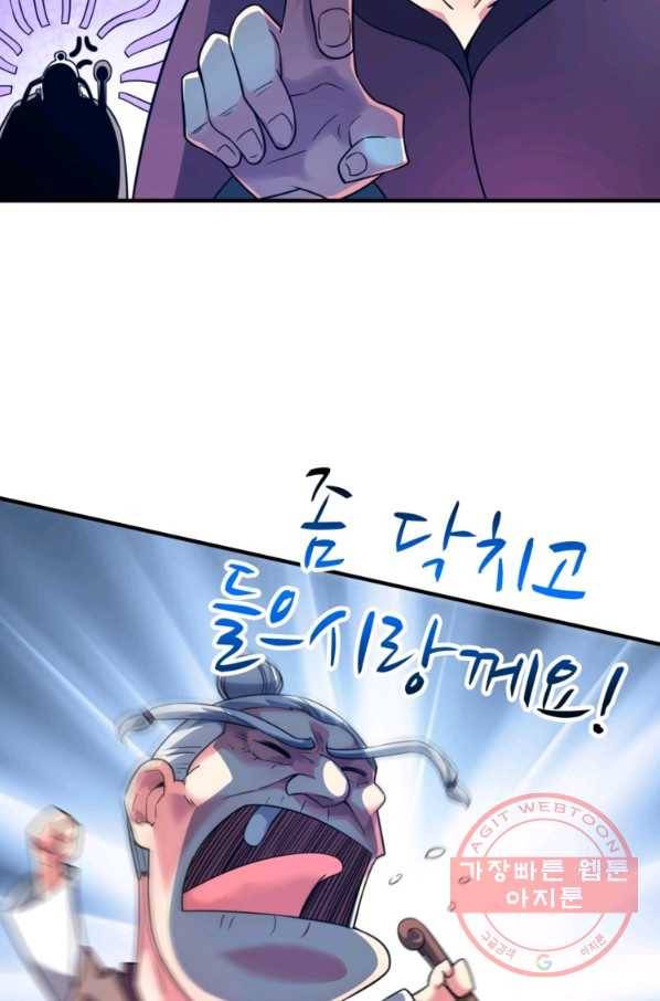 무영삼천도 27화 80