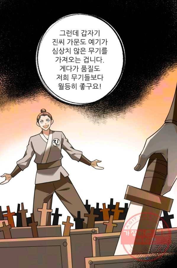 무영삼천도 27화 82