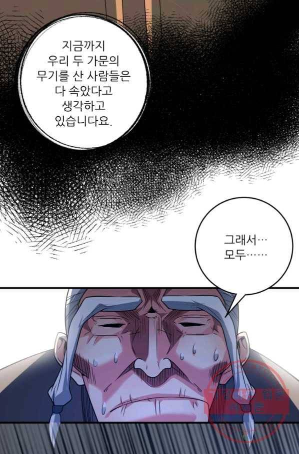 무영삼천도 27화 83