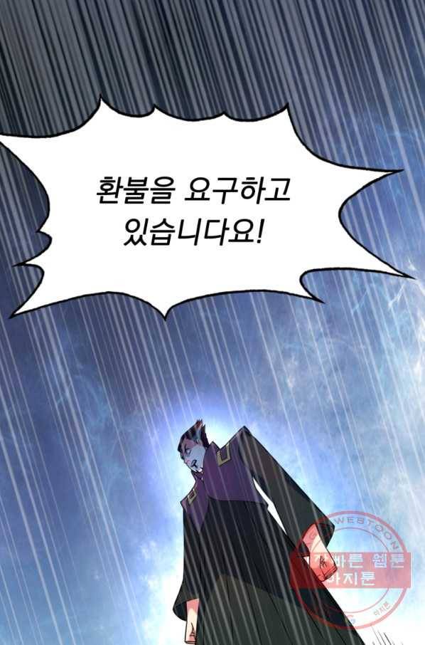 무영삼천도 27화 84