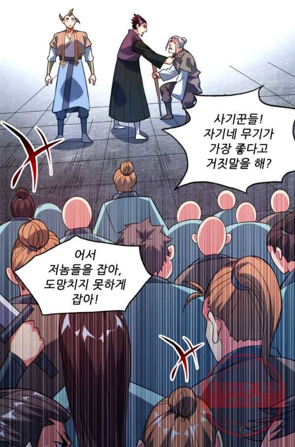 무영삼천도 27화 88