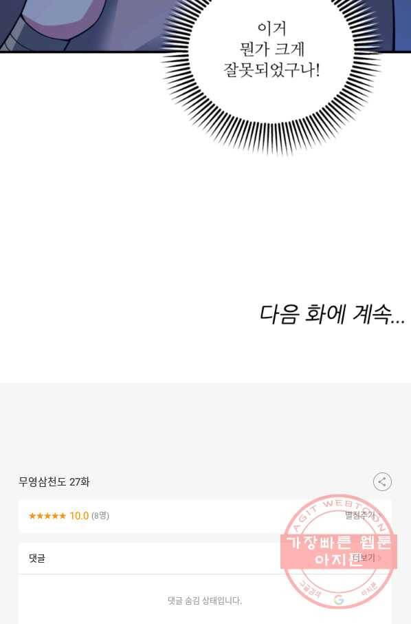 무영삼천도 27화 91