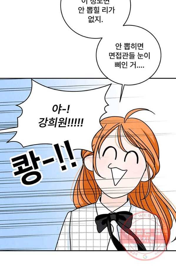 아내를 구하는 4가지 방법 14화 6