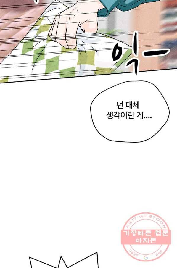 아내를 구하는 4가지 방법 14화 9
