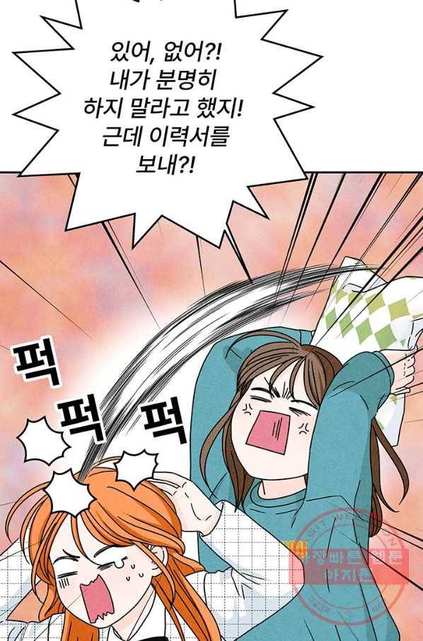 아내를 구하는 4가지 방법 14화 10