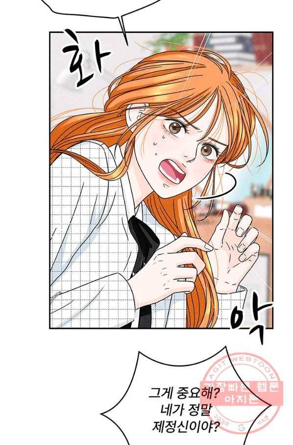 아내를 구하는 4가지 방법 14화 12