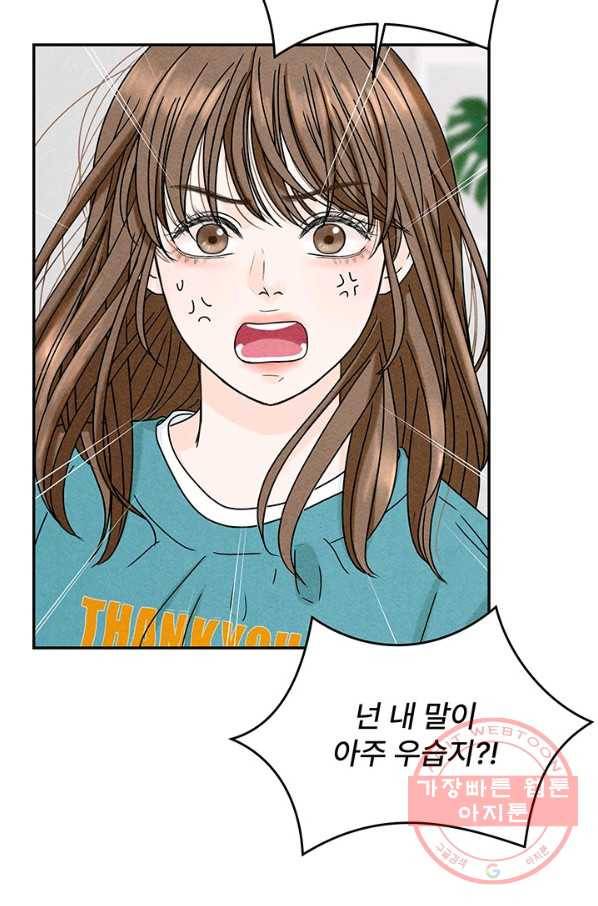 아내를 구하는 4가지 방법 14화 13