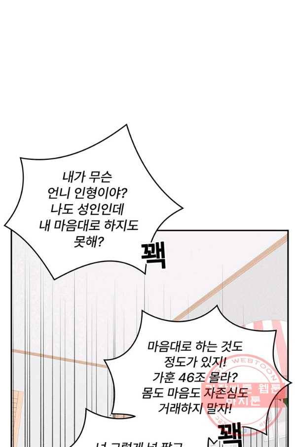 아내를 구하는 4가지 방법 14화 14