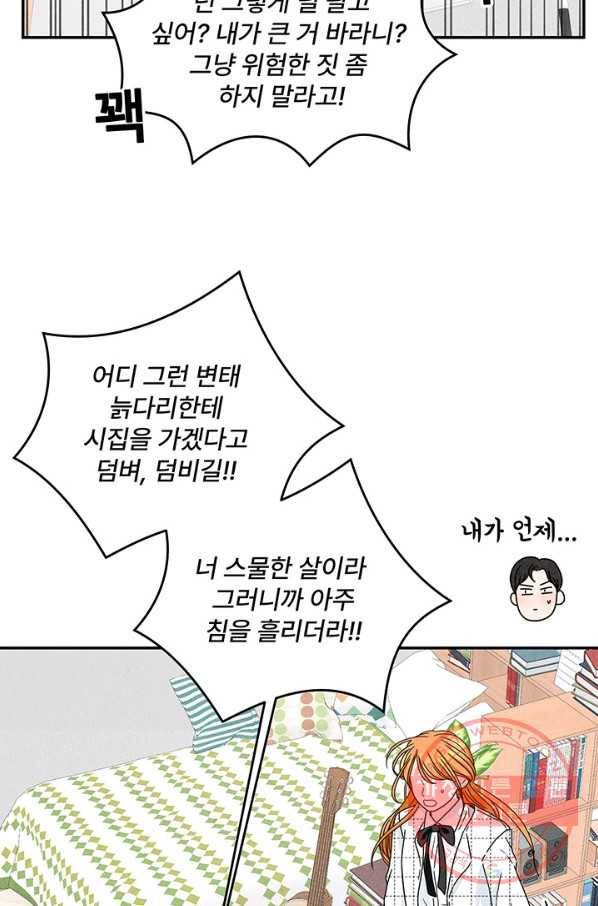 아내를 구하는 4가지 방법 14화 15