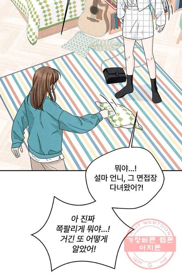 아내를 구하는 4가지 방법 14화 16