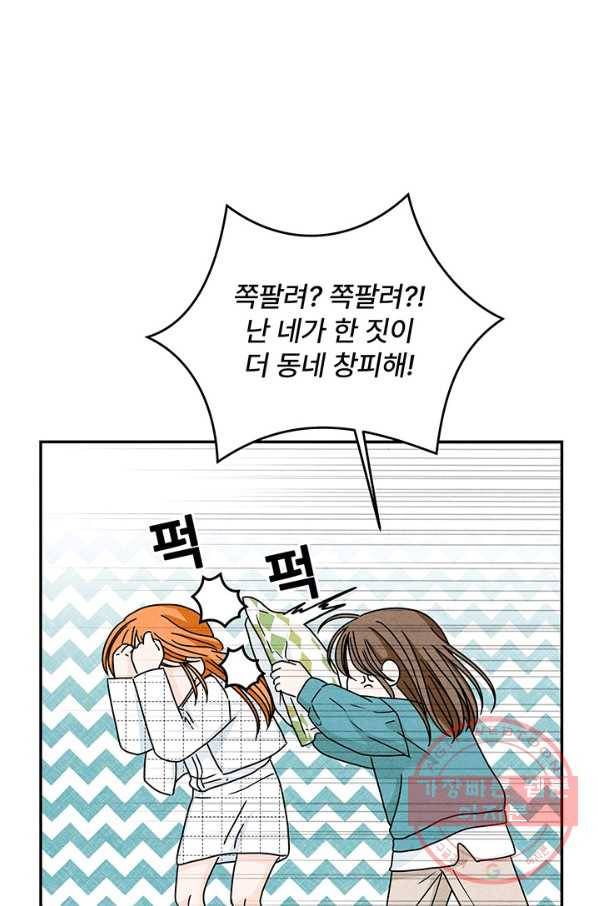 아내를 구하는 4가지 방법 14화 17
