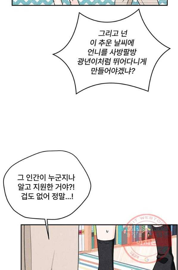 아내를 구하는 4가지 방법 14화 18