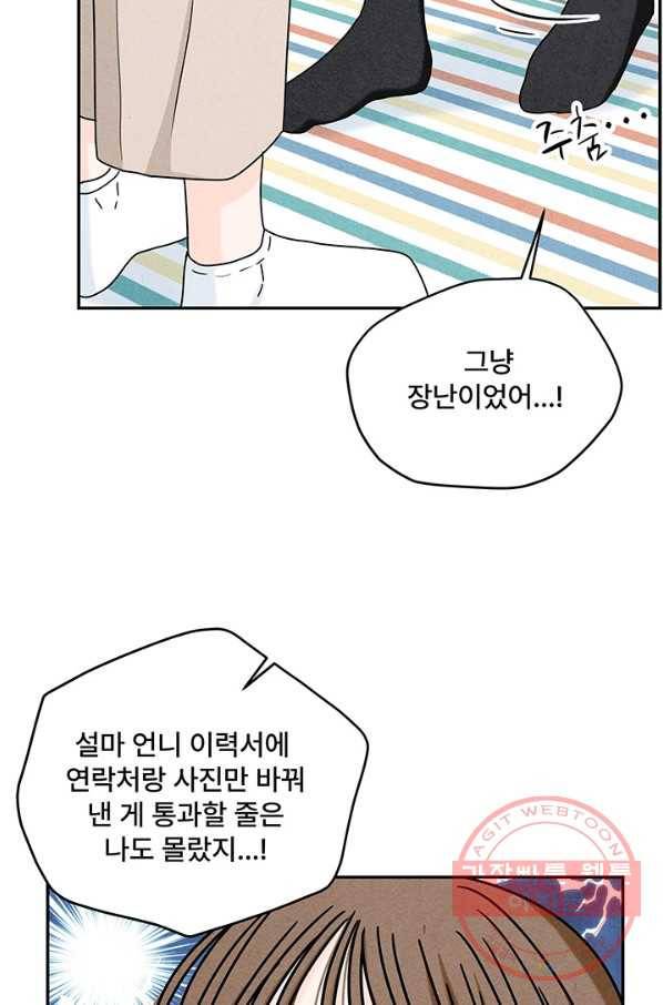 아내를 구하는 4가지 방법 14화 19