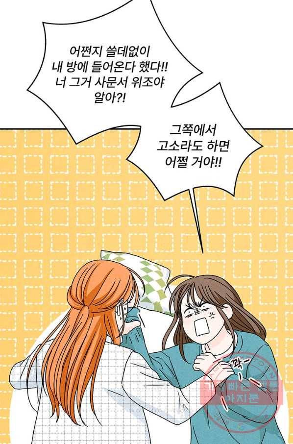 아내를 구하는 4가지 방법 14화 21