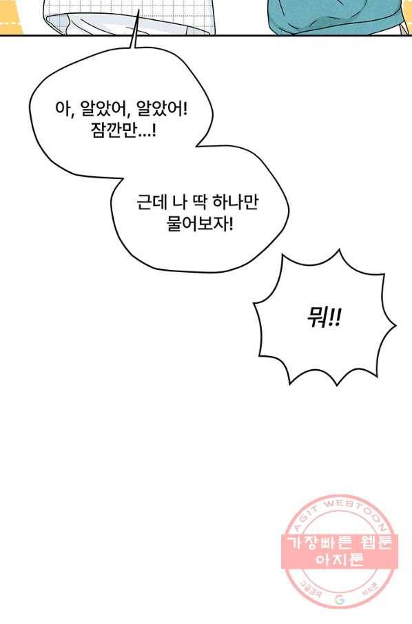 아내를 구하는 4가지 방법 14화 22