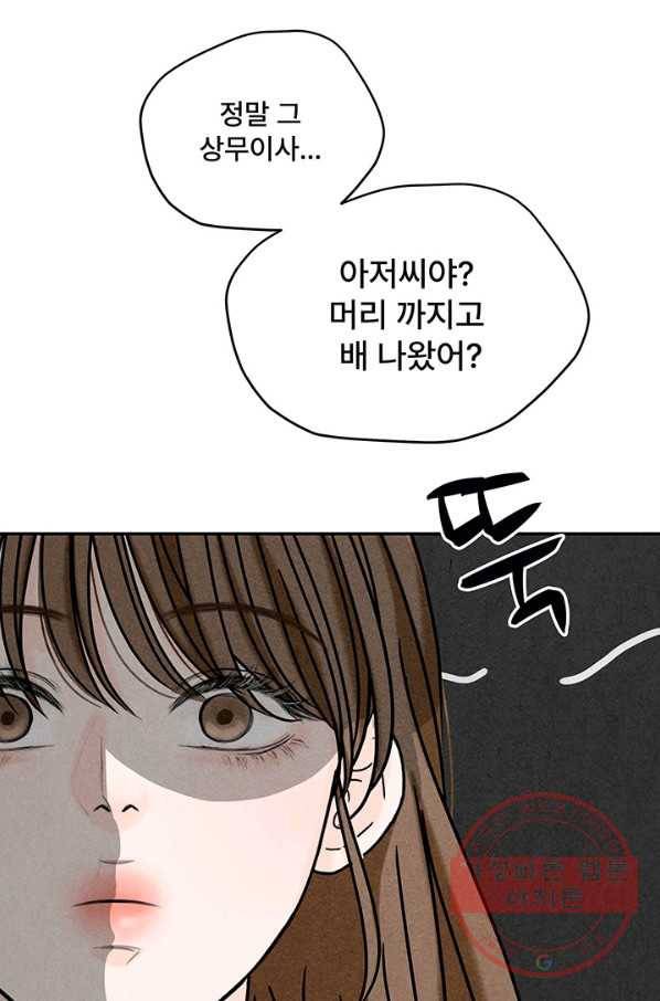 아내를 구하는 4가지 방법 14화 23