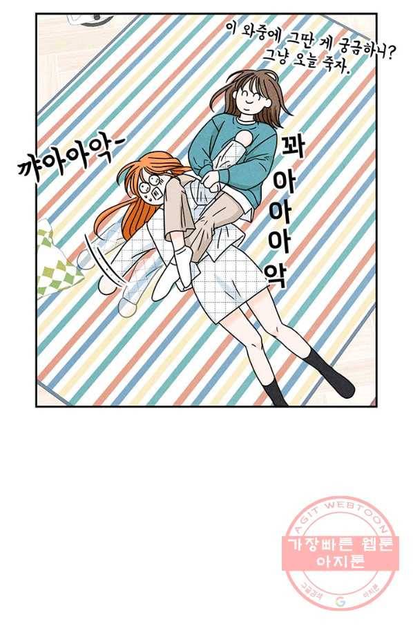아내를 구하는 4가지 방법 14화 25