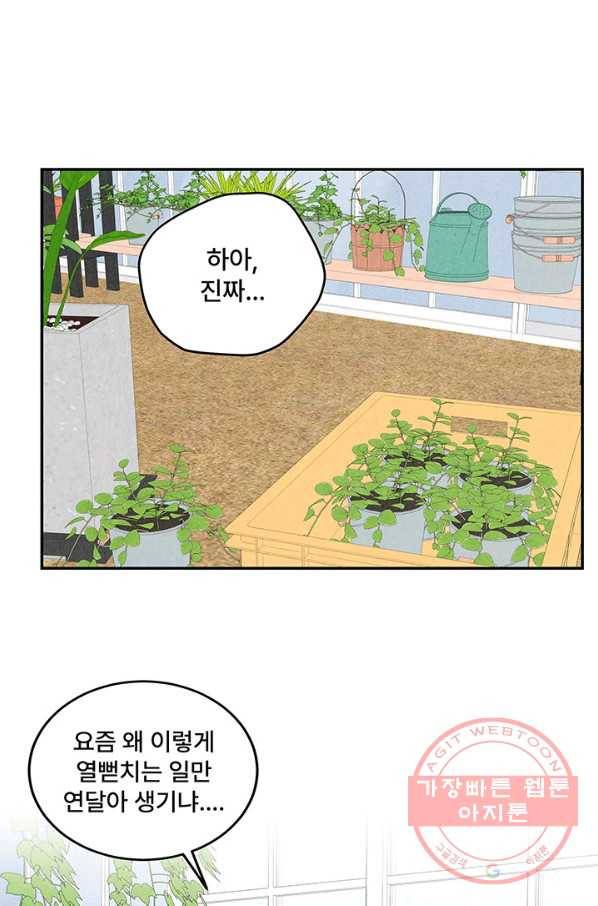 아내를 구하는 4가지 방법 14화 27