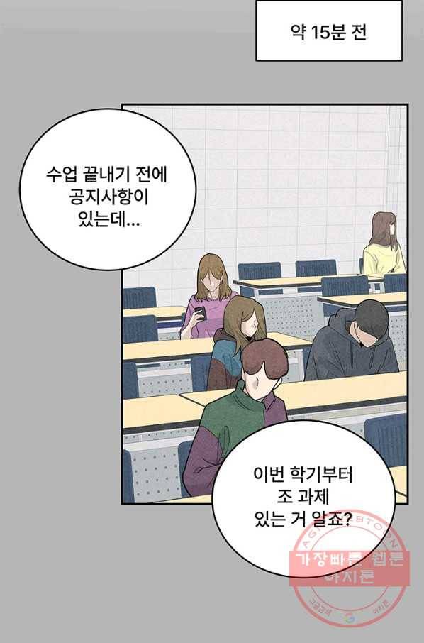 아내를 구하는 4가지 방법 14화 30