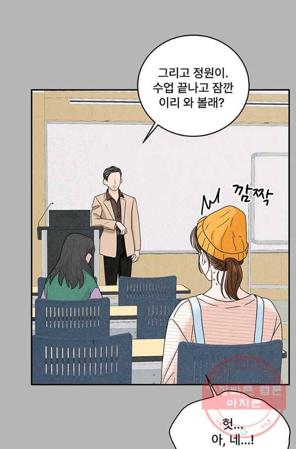 아내를 구하는 4가지 방법 14화 33