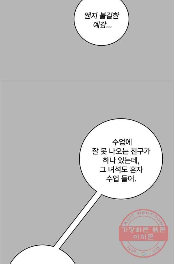 아내를 구하는 4가지 방법 14화 36