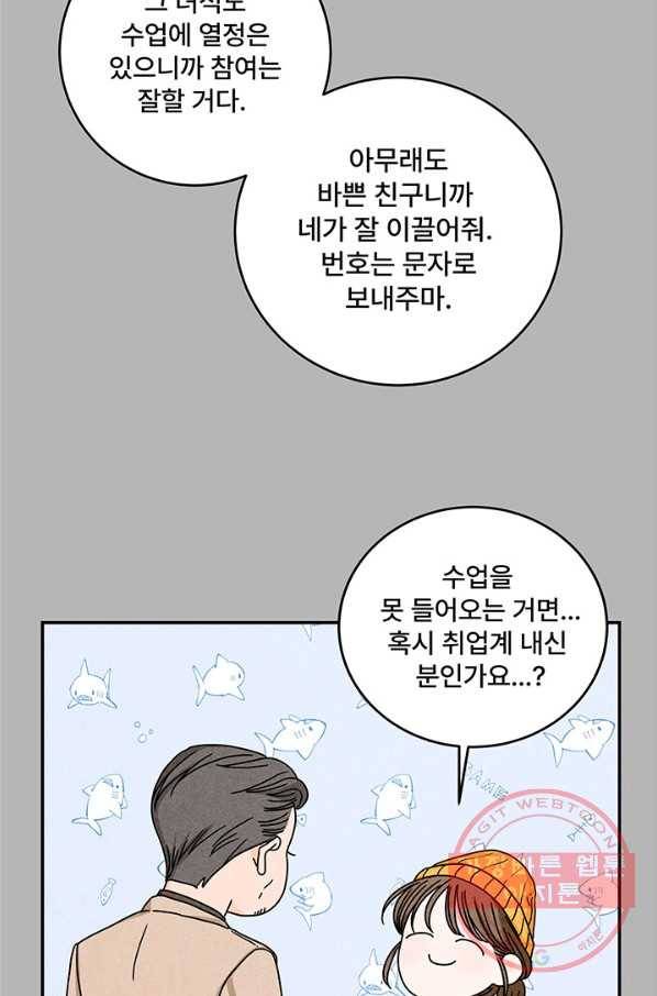 아내를 구하는 4가지 방법 14화 38
