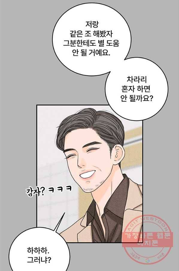 아내를 구하는 4가지 방법 14화 41